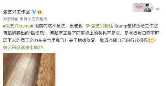 张艺兴把地板跺出坑怎么回事 张艺兴迪丽热巴恋情