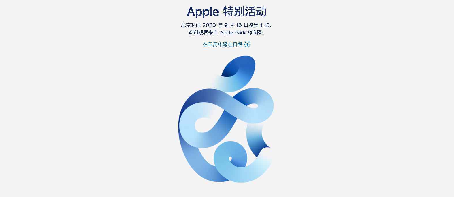 苹果秋季发布会9月16日举办 还原事发经过及背后原因！