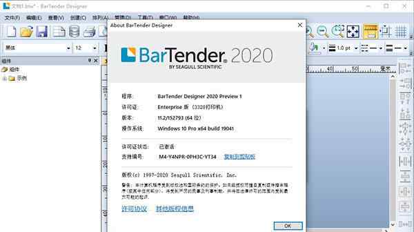 bartender4 BarTender（ 条码打印软件 ）中文版分享文章配图