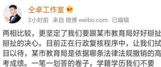 仝卓方想恢复高考成绩是怎么回事 仝卓到底怎么了