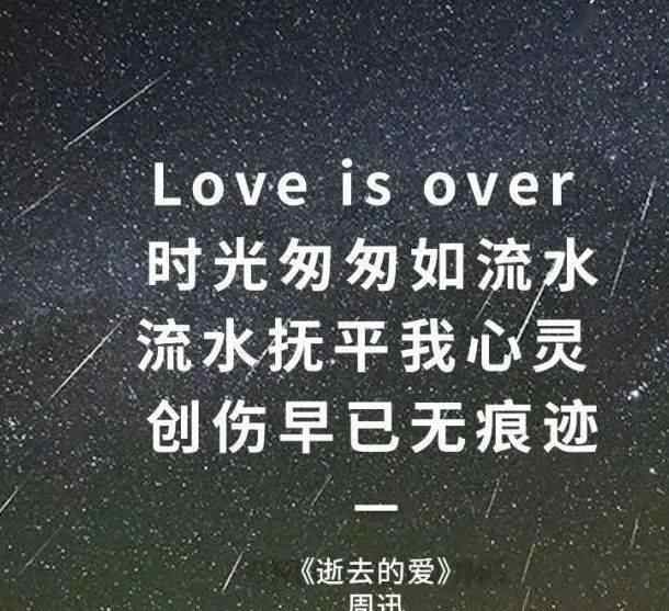 爱已逝去 听歌 | 逝去的爱已逝去，谁也不必再追忆