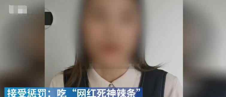 被罚吃死神辣条的女孩仍常干呕 事件始末回顾