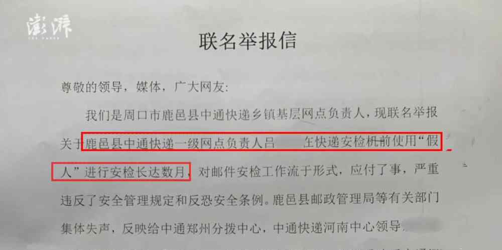 中通快递用假人当安检员 还原事发经过及背后原因！