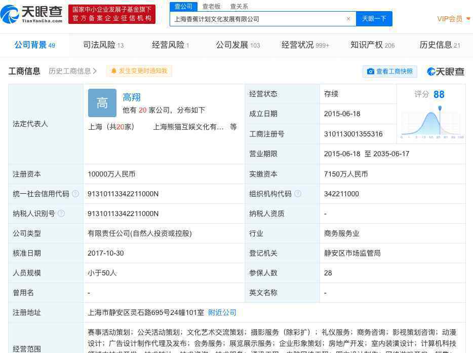 王思聪名下公司涉嫌弄虚作假 具体是啥情况?