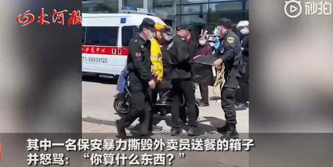 浙江一医院保安辱骂外卖员撕毁送餐箱：你算什么东西！