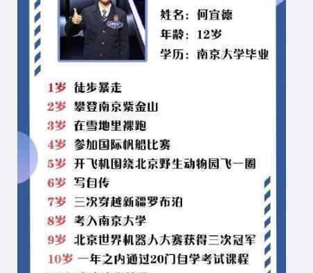 何宜德是真的吗 何宜德开飞机他怎么买的飞机