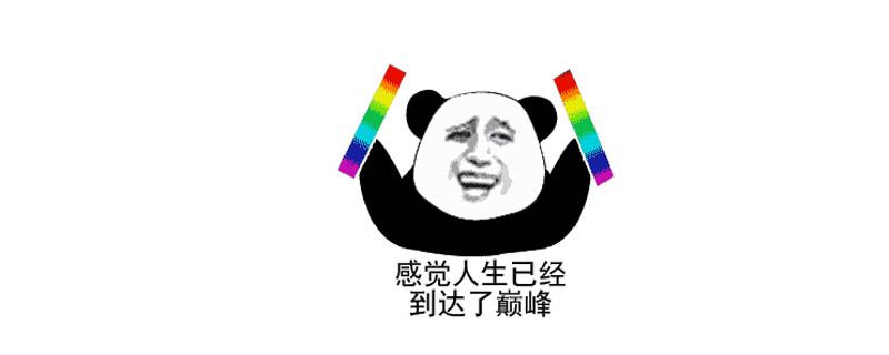 好嗨哦 感觉人生已经到达了巅峰是什么歌