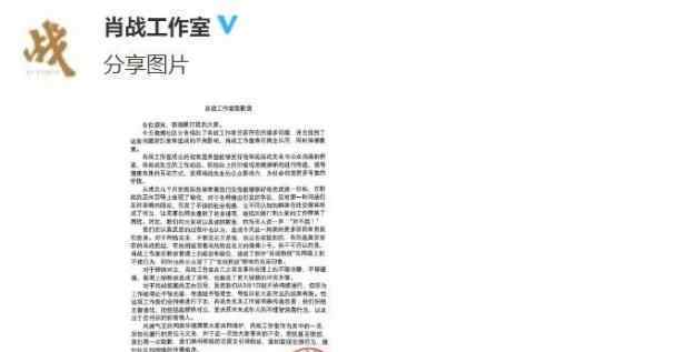 肖战工作室发致歉信 肖战和晨小晨是怎么回事