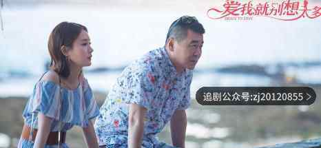 爱我就别想太多40集结局大放送 李洪海夏可可离婚了吗