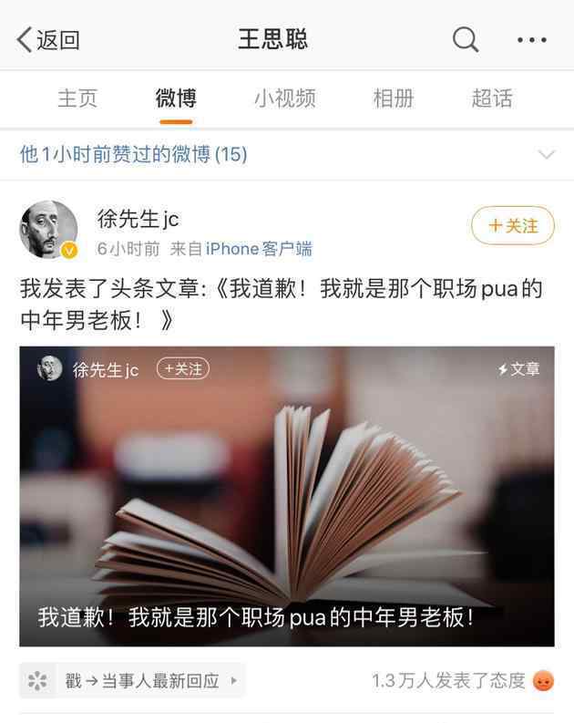 王思聪点赞徐明朝 还原事发经过及背后真相！