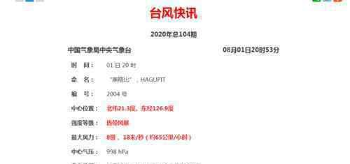 第4号台风黑格比生成 超强台风黑格比的威力有多大