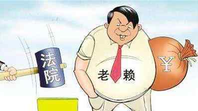 网上借1000元逾期不还成老赖 有什么影响吗