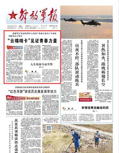 哨卡 7年接力戍守3个“云端哨卡”，他是哨卡“离不开的那个人”
