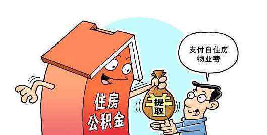 北京不为职工开公积金账户罚5万 三种行为明确处罚