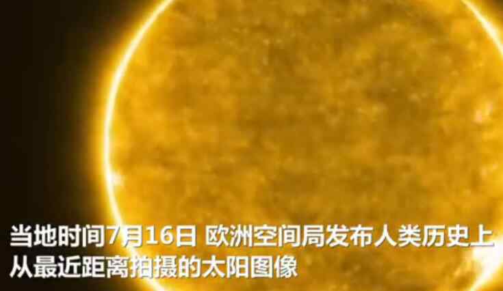 人类史上最近距离拍摄的太阳 距离多远拍摄的