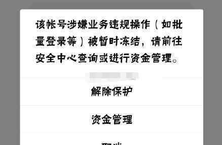 QQ冻结怎么回事 腾讯qq无故冻结账号