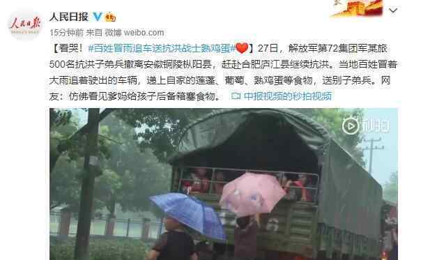 百姓冒雨追车送抗洪战士熟鸡蛋 平凡的举动温暖人心
