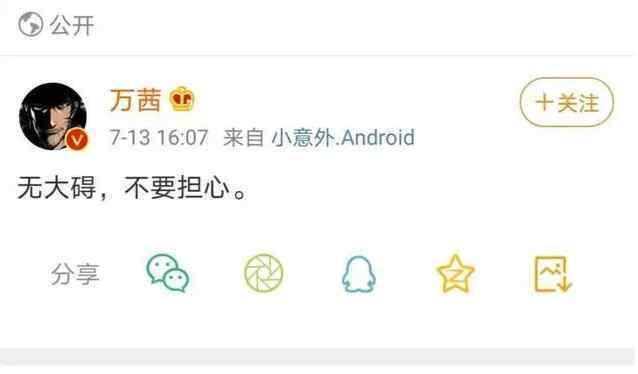 万茜复工 车祸中受的伤恢复了吗