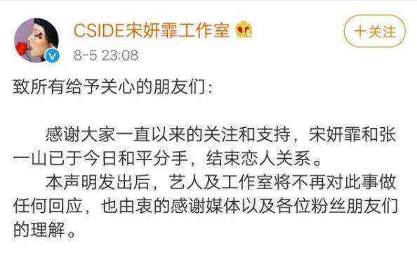 张一山宋妍霏分手暗示出轨 被疑出轨对象竟然是她