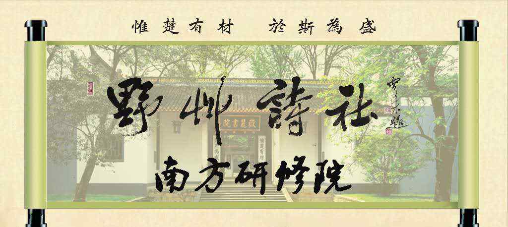 风雨乾坤 【野草诗社南院】纪念“卢沟桥事变”专辑