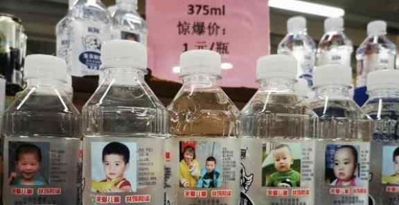 西安一超市推出寻娃瓶装水 希望孩子们早点回家