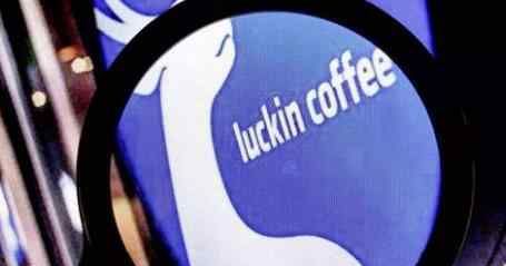 瑞幸咖啡回应被立案调查 会影响咖啡门店吗