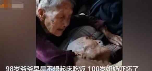 100岁奶奶贴脸陪伴98岁爷爷 恩爱如初