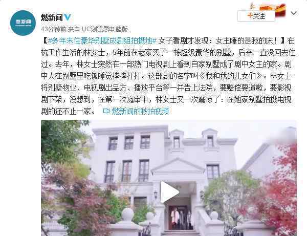 女子多年未住别墅成剧组拍摄地 物业怎么管理的