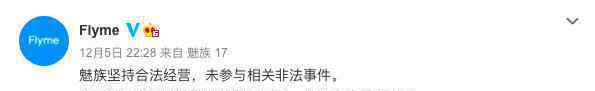 魅族回应给手机植入木马传闻 到底什么情况呢？