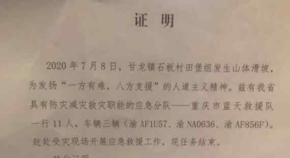 重庆高速回应救援车辆救灾返程被收费 详情回顾
