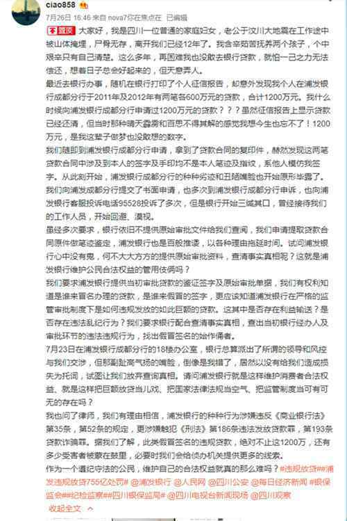 查征信发现名下有1200万贷款记录 多次到银行申诉均无果