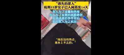 杭州失踪女子小区现网红直播 失踪女子后续进展