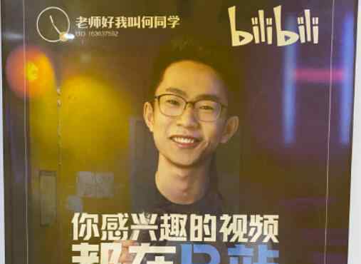 b站何同学六百万合影为什么会火 何同学是哪个大学的个人资料