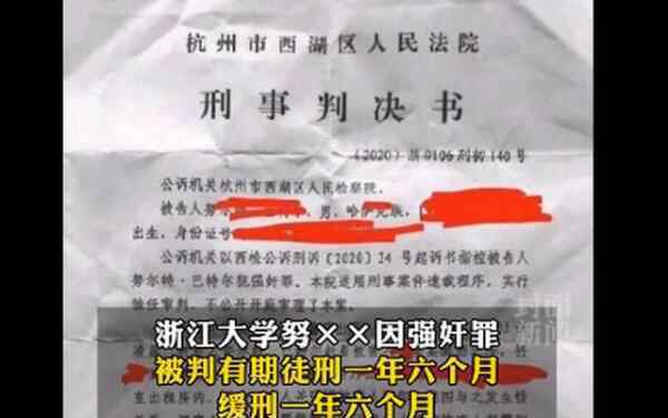 浙大犯强奸罪学生成绩单 浙大强奸案事件始末文章配图