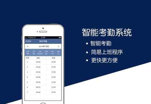 考勤系统方案 智慧考勤解决方案