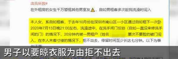 女租客称洗澡时遭合租男破门而入 被看光长达7分钟