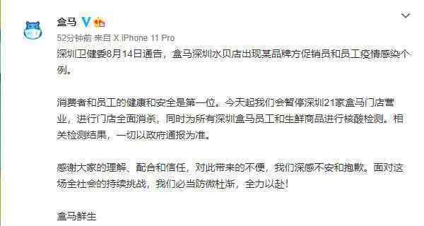 盒马暂停深圳21家门店营业 事件详细经过！