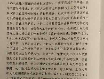 腾讯员工因每天在岗不足8小时被辞 申请支付500多万赔偿