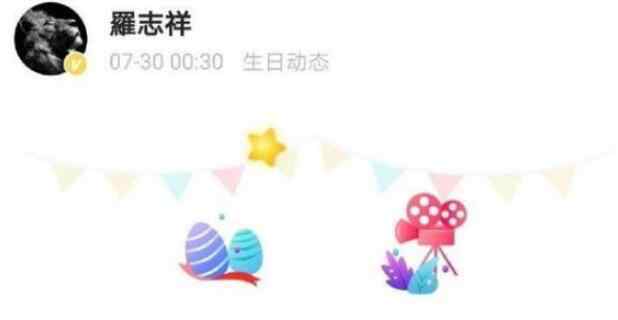 极限挑战总导演为罗志祥庆生 他们是什么关系