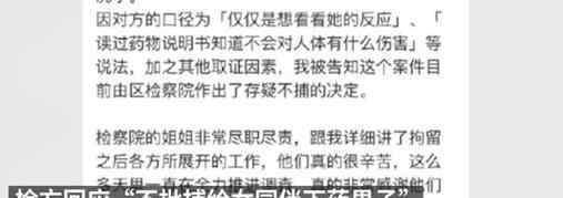 深圳遭下药女子再回应 难以接受下药男子的说法