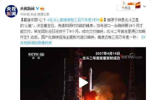 北斗心脏精度每三百万年差1秒 研发团队没日没夜干了8个月
