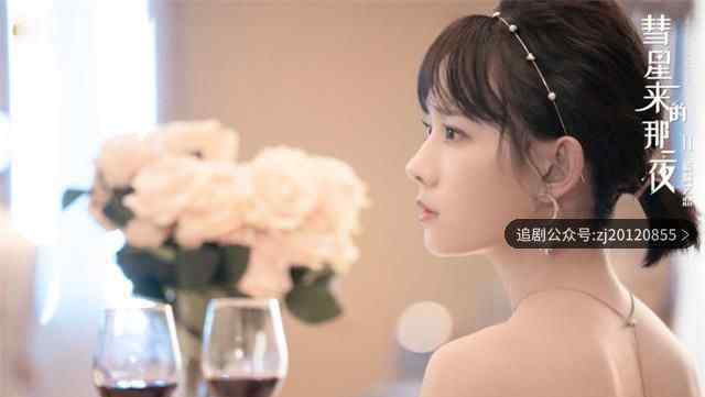 彗星来的那一夜2电视剧免费观看 全集高清在线播放