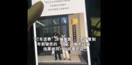 诈骗师徒先后被同一民警抓获 整整齐齐一家人