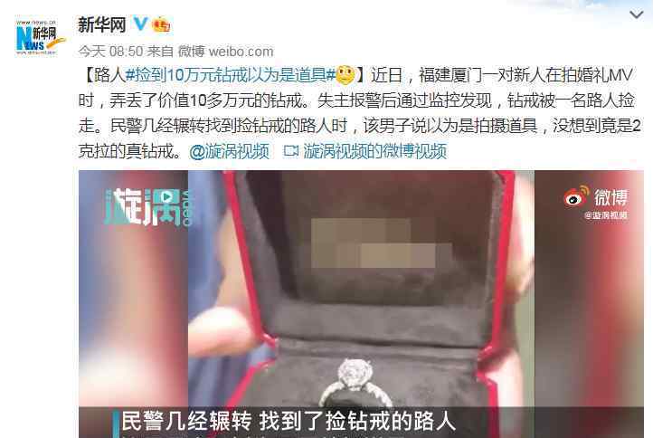 捡到10万元钻戒以为是道具 到底是什么状况？