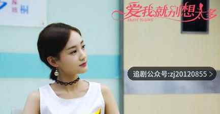 爱我就别想太多大结局是什么 全集免费观看完整版