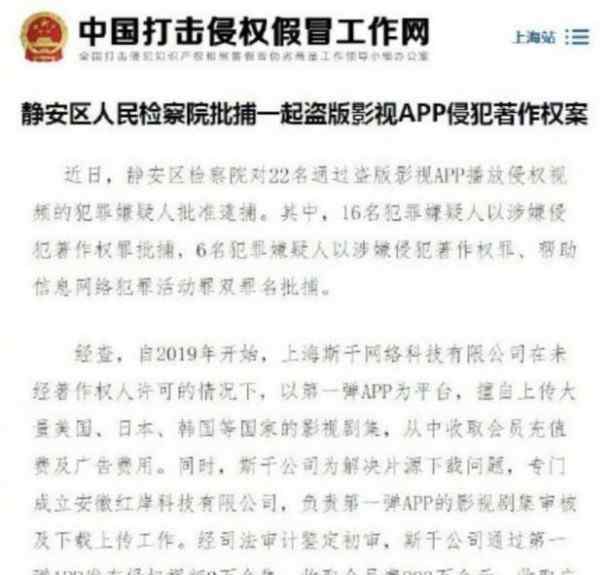 第一弹APP负责人被批捕 事件的真相是什么？