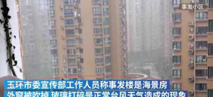 台州老人台风天关窗时坠亡 官方称房屋无质量问题