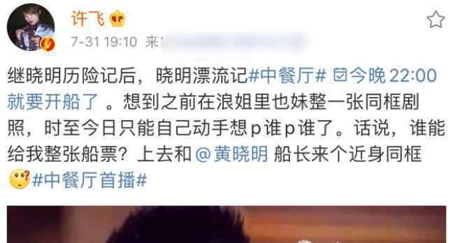许飞P图和黄晓明合照 P什么图让人尴尬呢