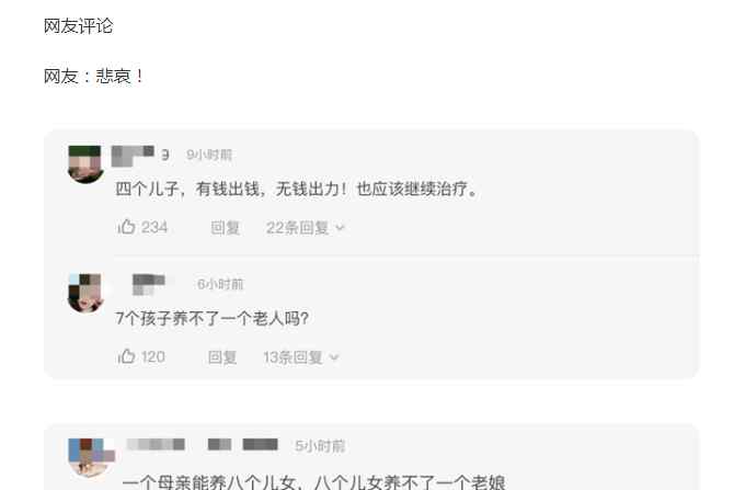 8旬老人摔骨折7个儿女放弃治疗 网友：太心酸 过程真相详细揭秘！