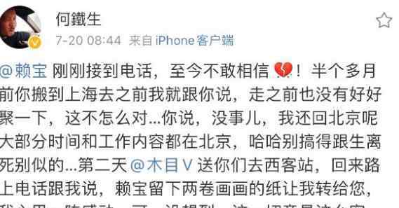 赖宝突发心梗去世 赖宝个人资料简介